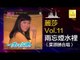 麗莎 葉源勝 Li Sha Ye Yuan Sheng -  兩忘煙水裡 Liang Wang Yan Shui Li (Original Music Audio)