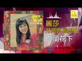 麗莎 Li Sha -   白蘭花下 Bai Lan Hua Xia (Original Music Audio)