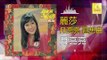 麗莎 Li Sha -  月亮亮 Yue Liang Liang (Original Music Audio)