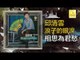 邱清雲 Chew Chin Yuin - 相思為君愁 Xiang Si Wei Jun Chou (Original Music Audio)