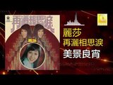 麗莎 Li Sha -  美景良宵 Mei Jing Liang Xiao (Original Music Audio)