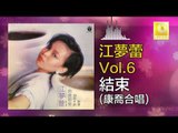 江夢蕾 康喬 Elaine Kang Kang Qiao -  結束 Jie Shu (Original Music Audio)