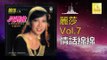 麗莎 Li Sha -  情話綿綿 Qing Hua Mian Mian (Original Music Audio)