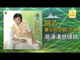 姚乙Yao Yi -  風淒淒意綿綿 Feng Qi Qi Yi Mian Mian (Original Music Audio)