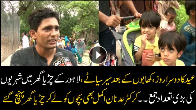 Cricketer Adnan Akmal along kids visits Lahore zoo
