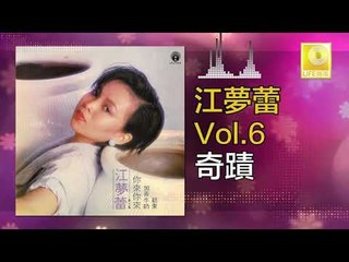 江夢蕾 Elaine Kang -  奇蹟 Qi Ji (Original Music Audio)