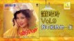 謝玲玲 Mary Xie - 我不能負他一生 Wo Bu Neng Fu Ta Yi Sheng (Original Music Audio)