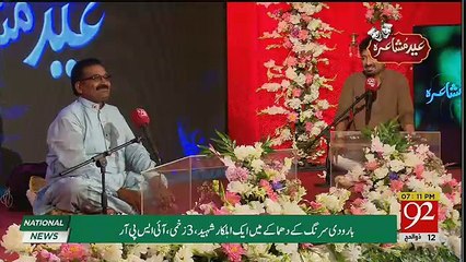 Eid Mushaira On 92 News – 23rd August 2018