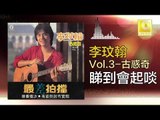 李玟翰 Elmo Lee - 睇到會起啖 Di Dao Hui Qi Dan (Original Music Audio)