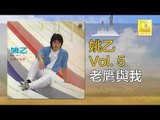 姚乙 Yao Yi -   老鷹與我 Lao Ying Yu Wo (Original Music Audio)