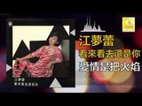 江夢蕾 Elaine Kang -   愛情是把火焰 Ai Qing Shi Ba Huo Yan (Original Music Audio)