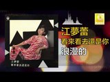 江夢蕾 Elaine Kang -  浪漫的 Lang Man De (Original Music Audio)