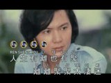 李逸 Lee Yee - 好夢變回憶 Hao Meng Bian Hui Yi (Official Music Video)