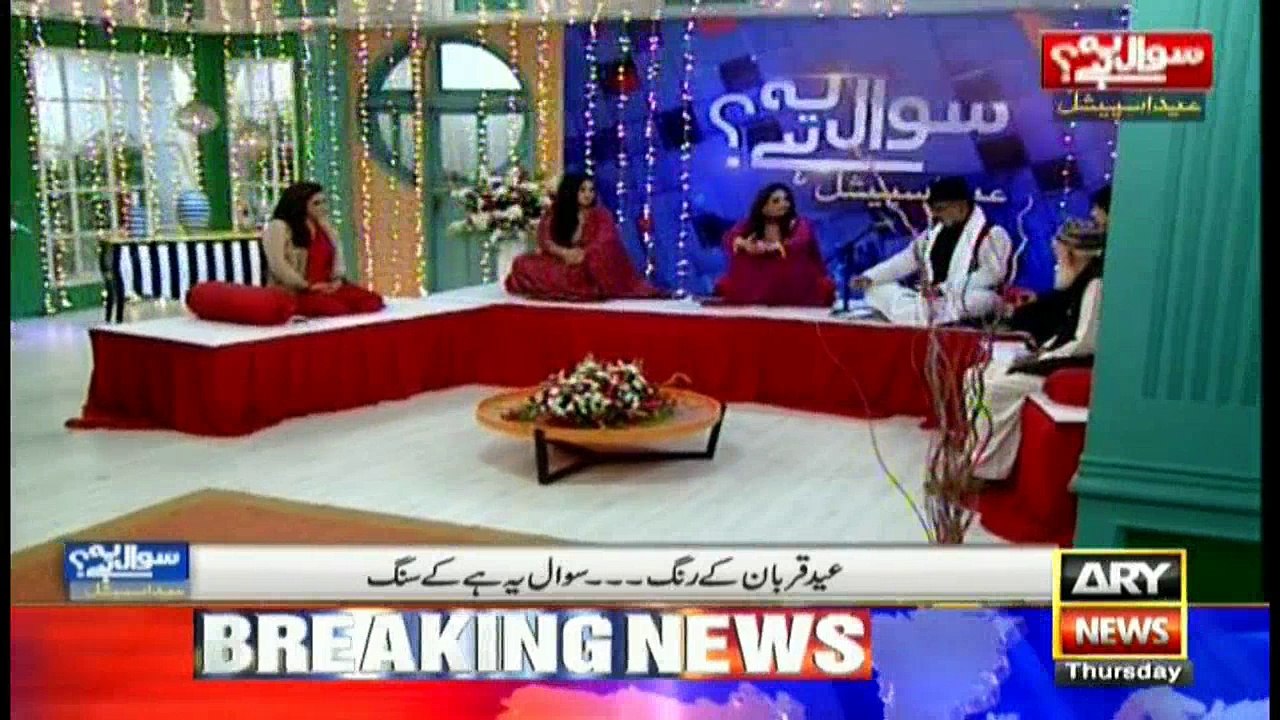 Sawal Yeh Hai | Eid Special | ARY News | 23 Aug...