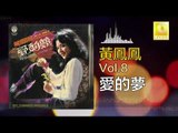 黃鳳鳳 Wong Foong Foong  - 愛的夢 Ai De Hua (Original Music Audio)