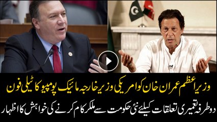 US Secretary of State Pompeo phones Imran, wishes to work towards productive bilateral ties