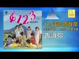 辛尼哥哥 童星 Xin Ni Ge Ge Tong Xing - 告訴你 Gao Su Ni Original Music Audio)