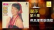 麗莎 Li Sha - 蕉風椰雨唱情歌 Jiao Feng Ye Yu Chang Qing Ge (Original Music Audio)
