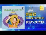 邓丽君 Teresa Teng -  愛你又失去你 Ai Ni You Shi Qu Ni (Original Music Audio)