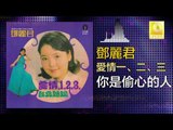 邓丽君 Teresa Teng -  你是偷心的人 Ni Shi Tou Xin De Ren (Original Music Audio)