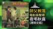 譚炳文 Tam Bing Wen - 夜弔秋喜 Ye Diao Qiu Xi (Original Music Audio)