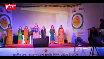 জাতীয় তথ্য ও যোগাযোগ প্রযুক্তি দিবস উপলক্ষে  কনসাট
