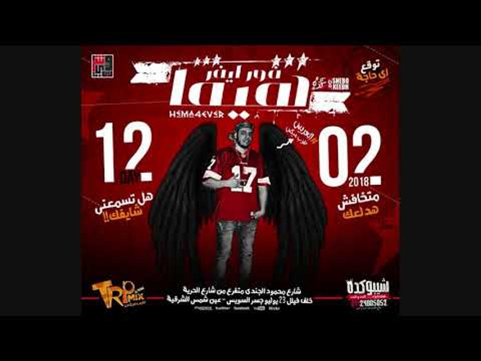 اجمد مهرجان 2018  حمو التركى باسم زارا - مهرجان...
