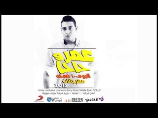 البوم ١٠٠نسخة عمرو حاحا   مهرجان 100نسخة