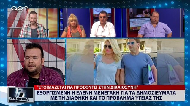 Εξοργισμένη η Ελένη Μενεγάκη για τα δημοσιεύματα με τη διαθήκη και το πρόβλημα της υγείας της (ΑΡΤ, 23/8/18)