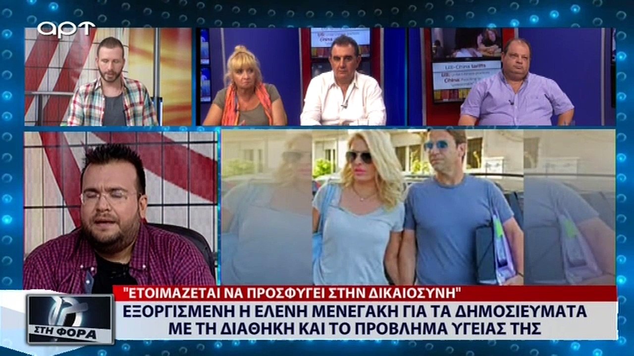 Εξοργισμένη η Ελένη Μενεγάκη για τα δημοσιεύματα με τη διαθήκη και το πρόβλημα  της υγείας της (ΑΡΤ, 23/8/18)