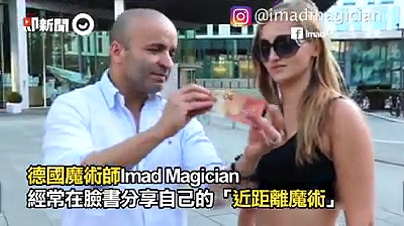 這說是魔法我也相信！！！ (#史蒂芬周)影片授權： Imad Magician、IG：imadmagician