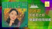 邓丽君 Teresa Teng -  快樂的恰恰姑娘 Kuai Le De Qia Qia Gu Niang (Original Music Audio)