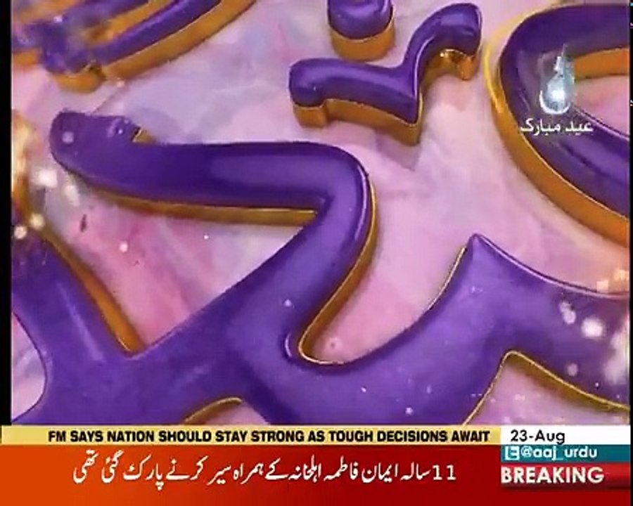 Eid Apecial on Aaj News - 23rd August 2018
