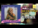 奧斯卡 Oscar - 齊瓦哥醫生 Qi Wa Ge Yi Sheng (Original Music Audio)