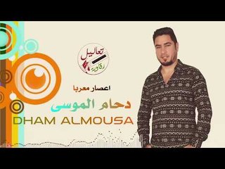 اعصار معربا دحام الموسى |  دبكة زمارة 2018