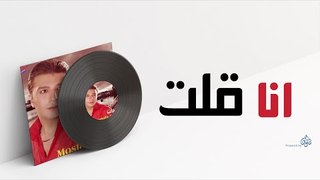 Mostafa Kamel - Ana Olt / مصطفى كامل - انا قلت