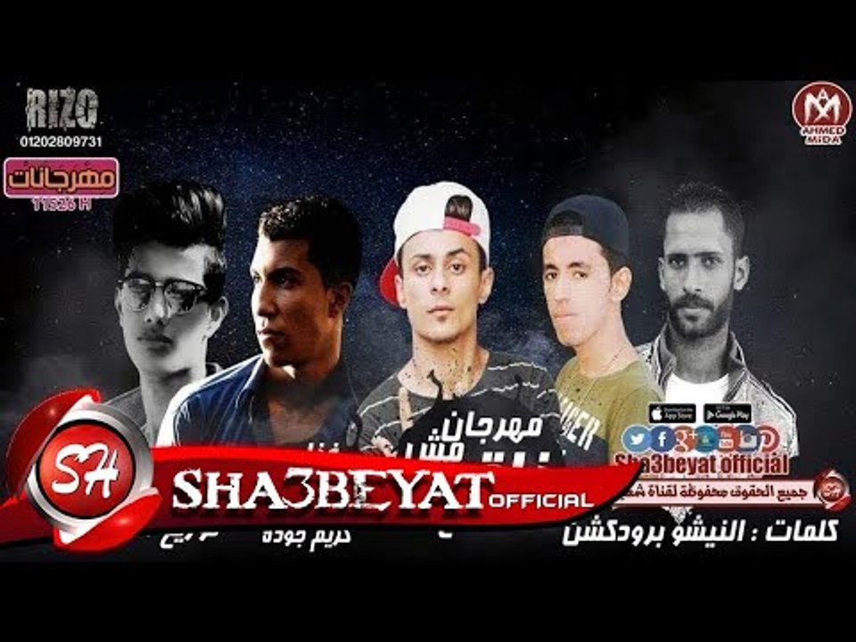 مهرجان مش ناقص اوجاع غناء على قدورة - امين مانو...