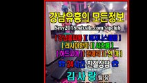 풀싸롱믿고찾는곳010↑3281←6201✰야구장이벤트, 강남매직미러초이스문의, 강남야구장가격, 풀싸롱가격, 매직미러문의, luxury, 선릉풀싸롱할인, 강남풀싸롱