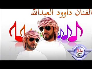 الفنان داوود العبدالله   دبكة 2016
