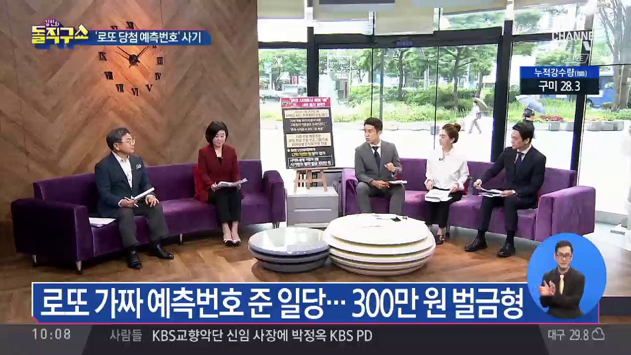 ‘로또 당첨 예측번호’ 사기…운영자 벌금형
