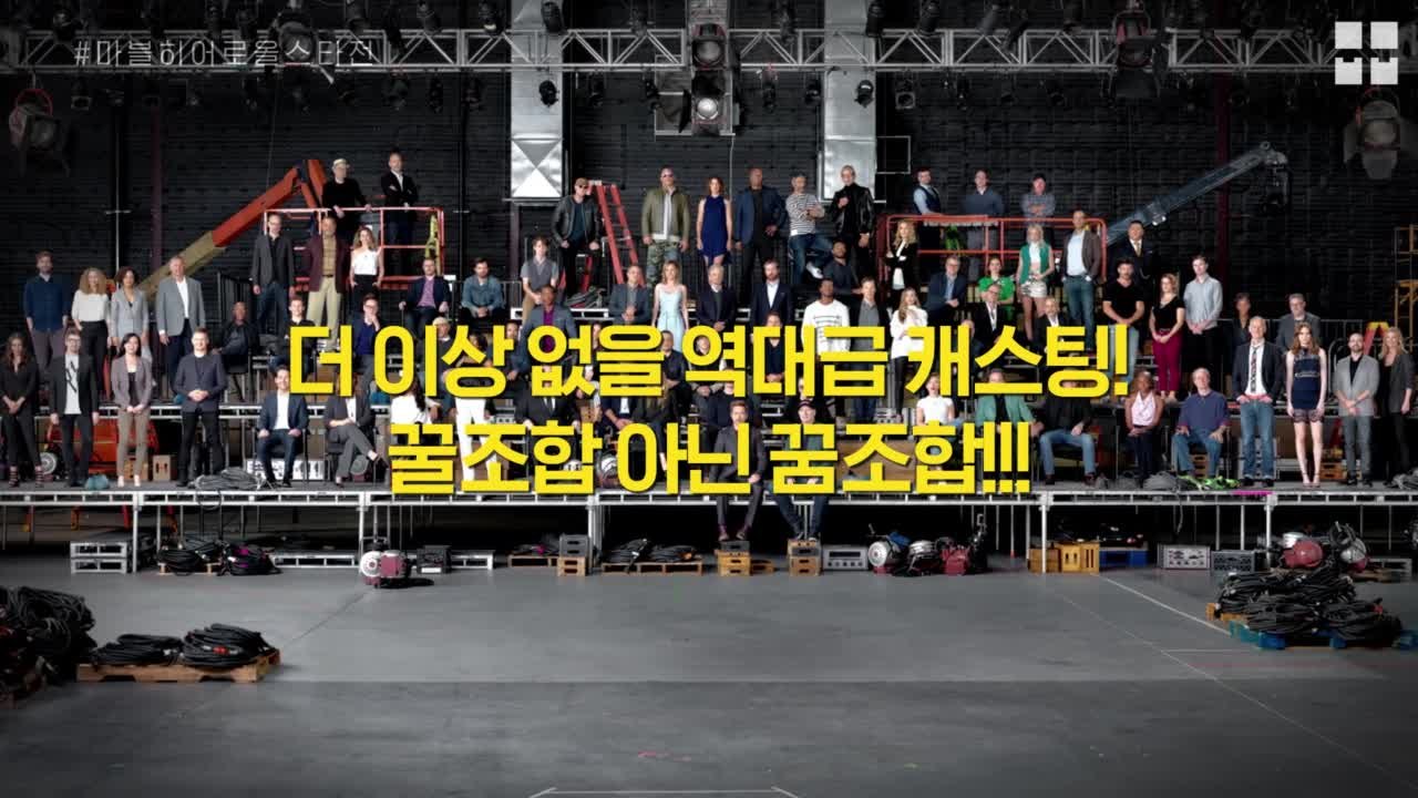 [ALL ABOUT MOVIE]  마블 총 출동!!! 마블 히어로 올스타전