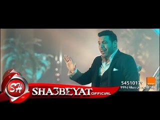 هيما كليب صعب عليا انتاج علاء البرادعى اخراج فتحى السيد 2018  حصريا على شعبيات