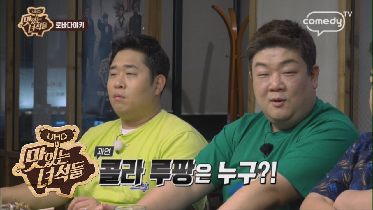 콜라 실종사건 발생! 콜라 루팡의 범인은!? [맛있는 녀석들 Tasty Guys] 1...