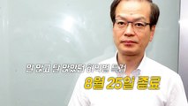 [뉴스인] 말 많고 탈 많았던 허익범 특검 '종료 D-1' / YTN