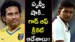 India vs Engalnd 3rd Test : Prithvi Shaw Immense Talented Says Sachin Tendulkar