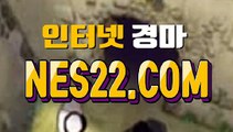 온라인경마사이트 인터넷경마사이트 N E S 22쩜 C0M⊙⊙￠ 경정, 경륜