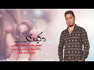 دبكة زمارة مطلوبة | دحام الموسى و نوري نجم