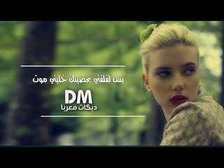 بس لفلفني بحضينك خليني اموت (مجوز) دبكات معربا  ابراهيم السعد