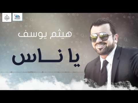 هيثم يوسف - ياناس | اجمل اغاني عراقية طرب 2016