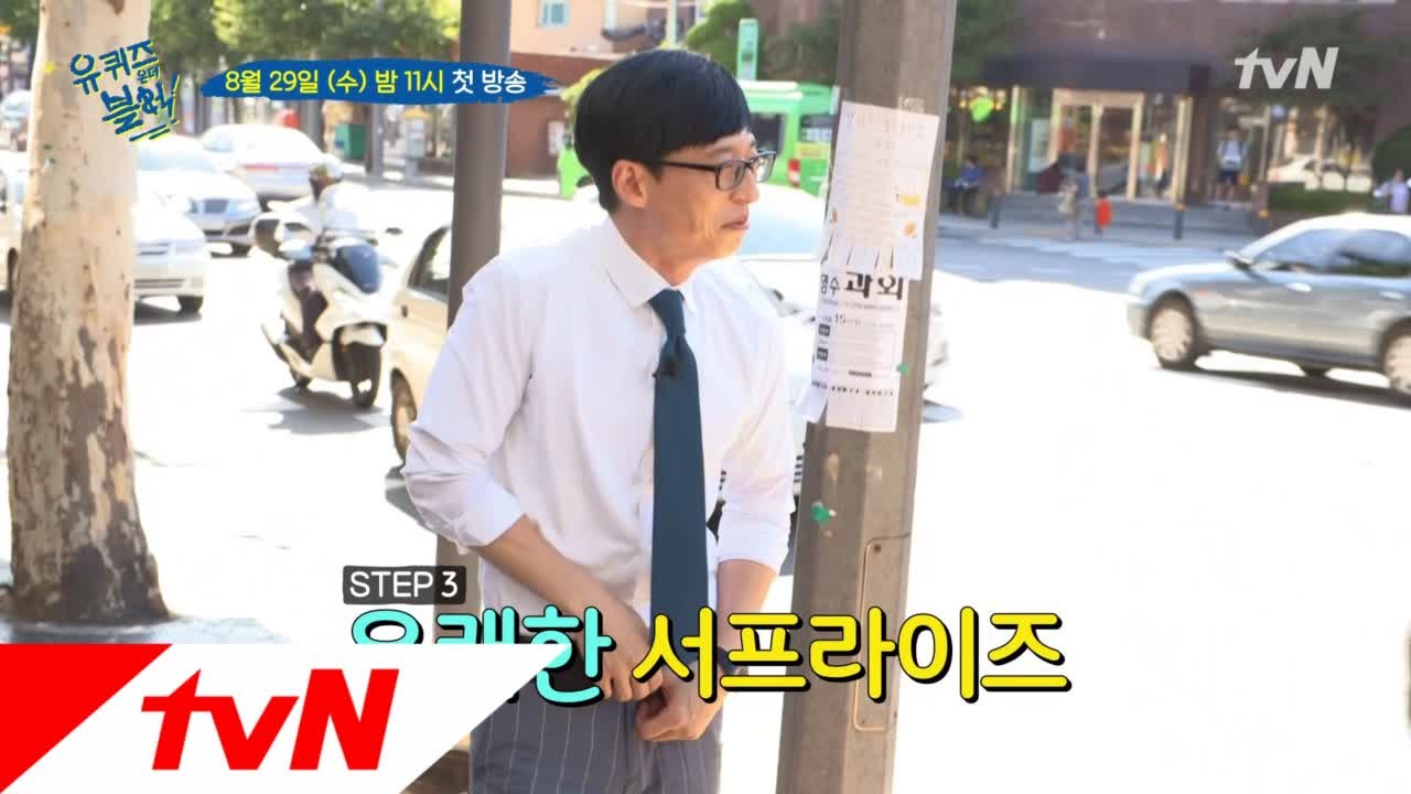 서프라이즈를 위해서라면, 유재석 댄싱킹!